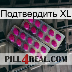 Подтвердить XL 10